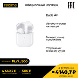 realme Buds Air беспроводные наушники, Качественный звук, Стабильный сигнал, Длительное время работы, российская гарантия