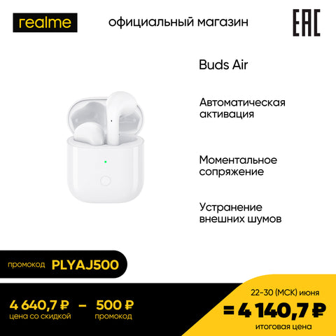 realme Buds Air беспроводные наушники, Качественный звук, Стабильный сигнал, Длительное время работы, российская гарантия